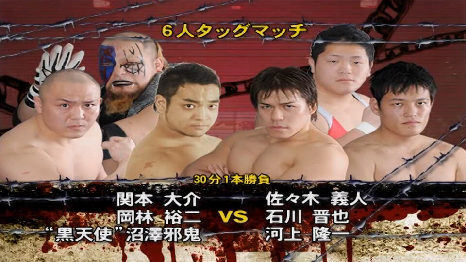 06 関本大介&岡林裕二&“黒天使”沼澤邪鬼 vs 佐々木義人&石川晋也&河上隆一【 Sekimoto & Okabayashi & Numazawa vs Sasaki & Ishikawa & Kawakami】