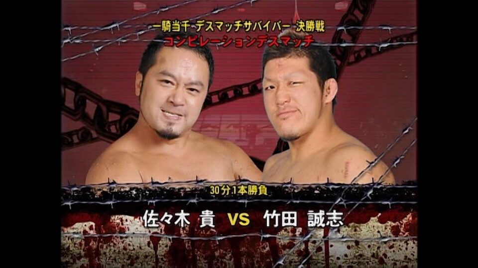 04 佐々木貴 vs 竹田誠志