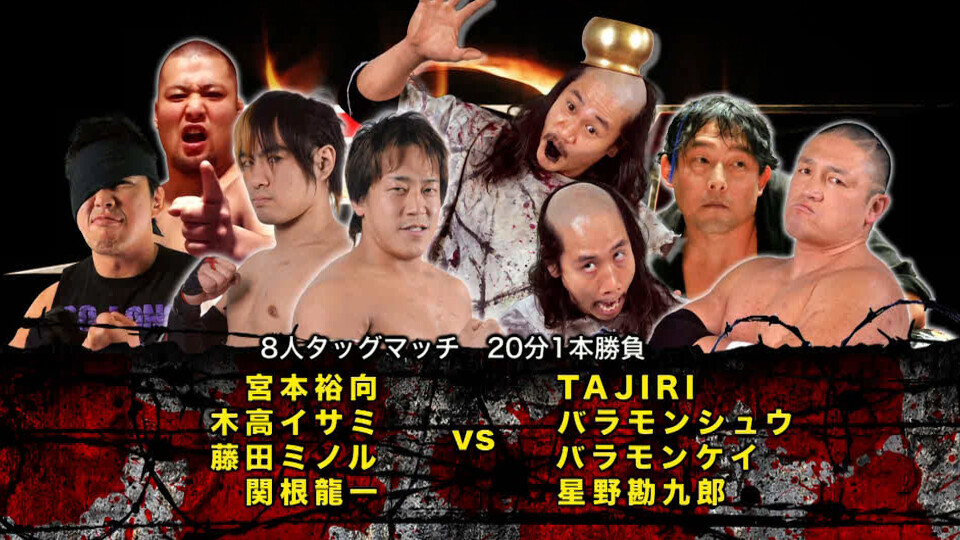 03 宮本裕向 Amp 木髙イサミ Amp 藤田ミノル Amp 関根龍一 Vs Tajiri Amp バラモンシュウ Amp バラモンケイ Amp 星野勘九郎 Bjw Core