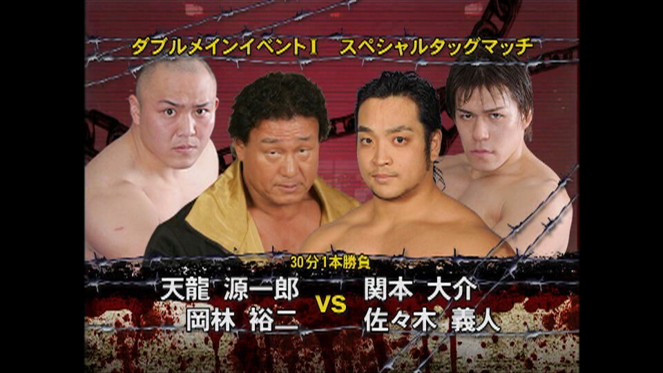 02 天龍源一郎&岡林裕二 vs 関本大介&佐々木義人