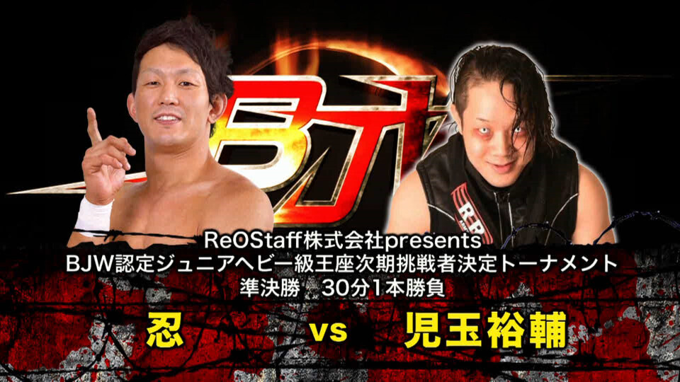 03 忍 vs 児玉裕輔【Shinobu vs Yusuke Kodama】
