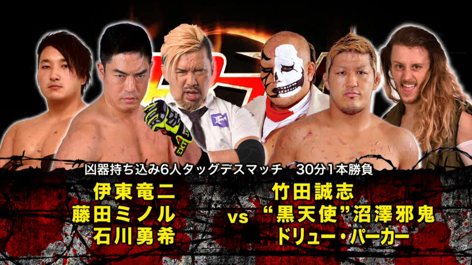 05伊東竜二&藤田ミノル&石川勇希 vs ”黒天使”沼澤邪鬼&竹田誠志&ドリュー・パーカー 【 Ito & Fujita & Ishikawa vs Numazawa & Takeda & Drew 】