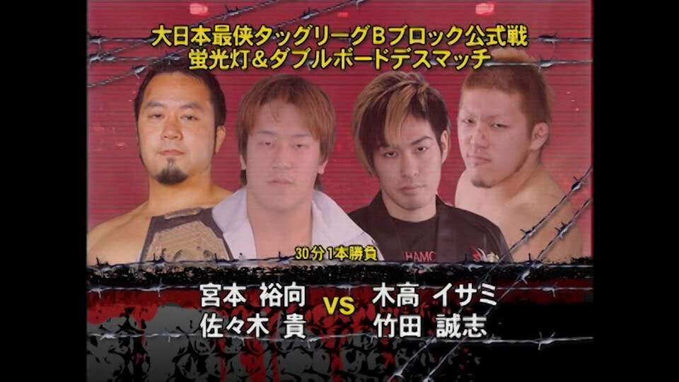 大日大戦’０７　<DVD> 佐々木貴VS宮本裕向　伝説の建築現場デスマッチ収録 01 宮本裕向&佐々木貴 vs 竹田誠志&木高イサミ | BJW CORE