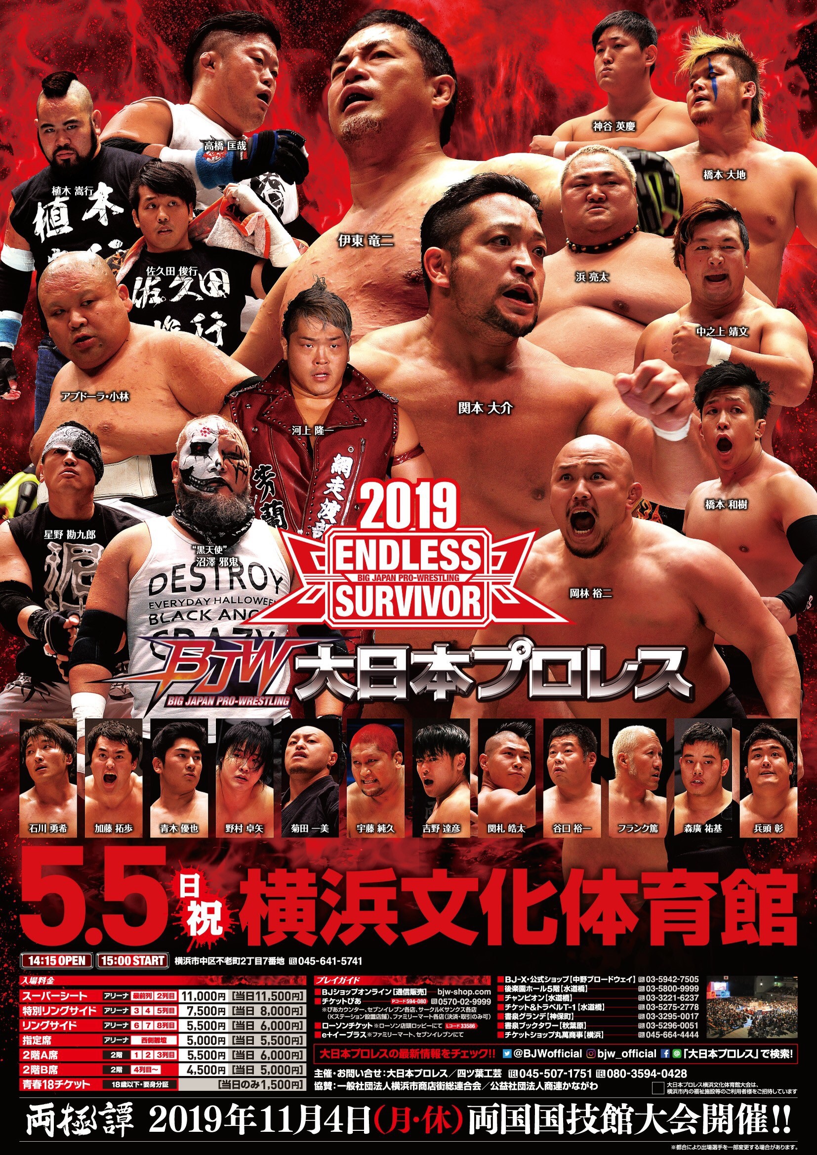 2019/05/05「Endless Survivor 2019」神奈川・横浜文化体育館(全9本)