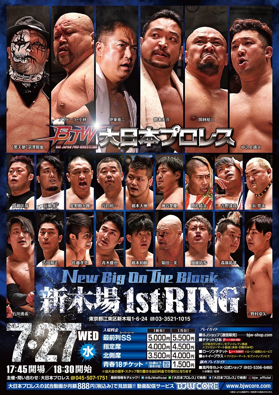 2022/07/27「流血無双トーナメント2回戦 New Big On The Block」東京・新木場1stRING大会(全7本)