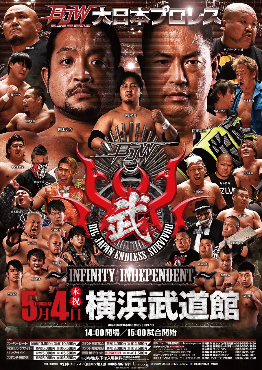 2023/05/04「BIG JAPAN ENDLESS SURVIVOR〜INFINITY INDEPENDENT〜」神奈川・横浜武道館大会(全9本)