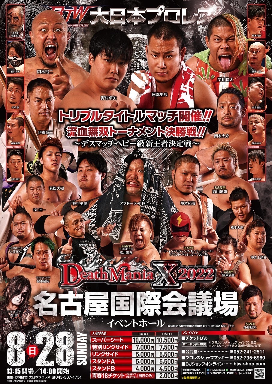 2022/08/28「Death Mania X 2022」愛知・名古屋国際会議場イベントホール大会(全9本)